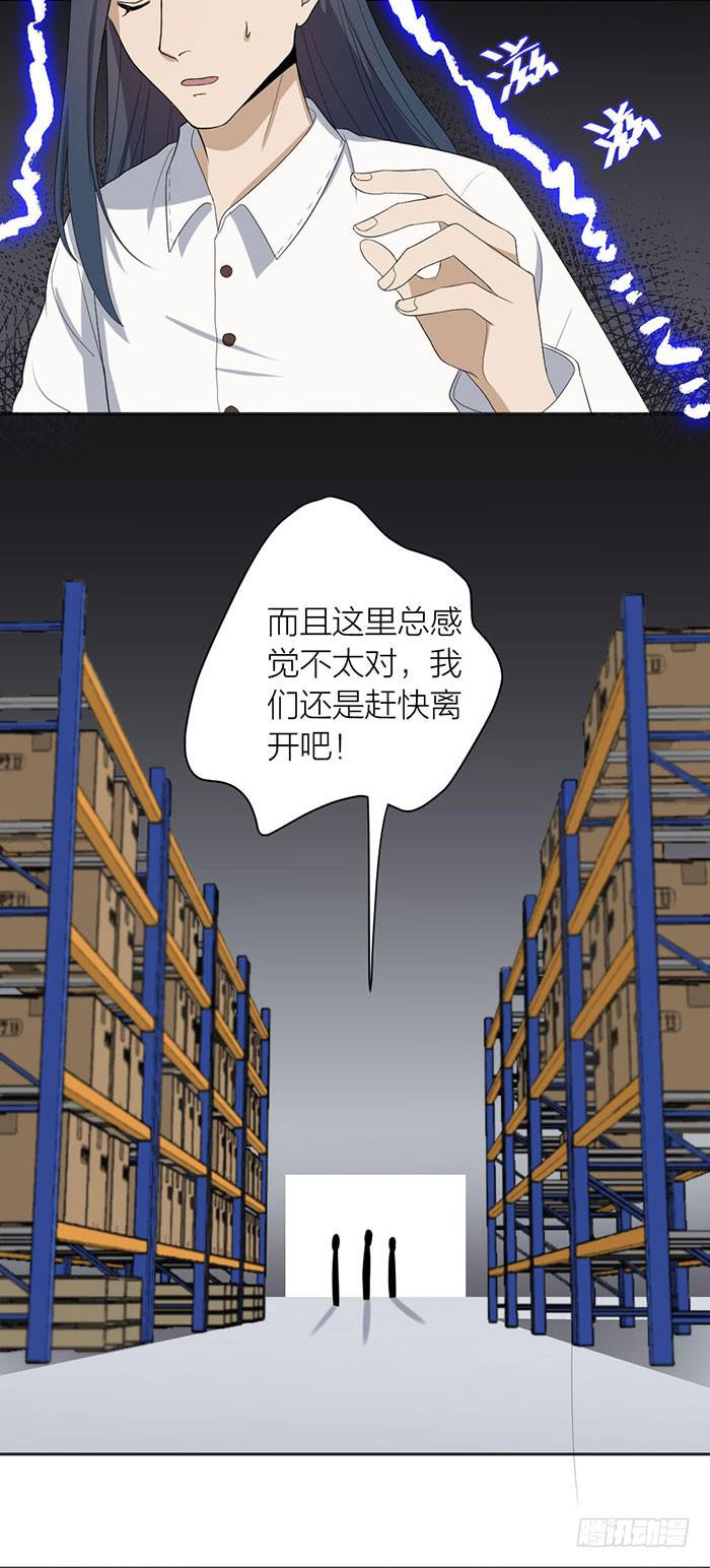 《古董恋爱指南》第46话 将计就计,翁中捉鳖！ 第16页