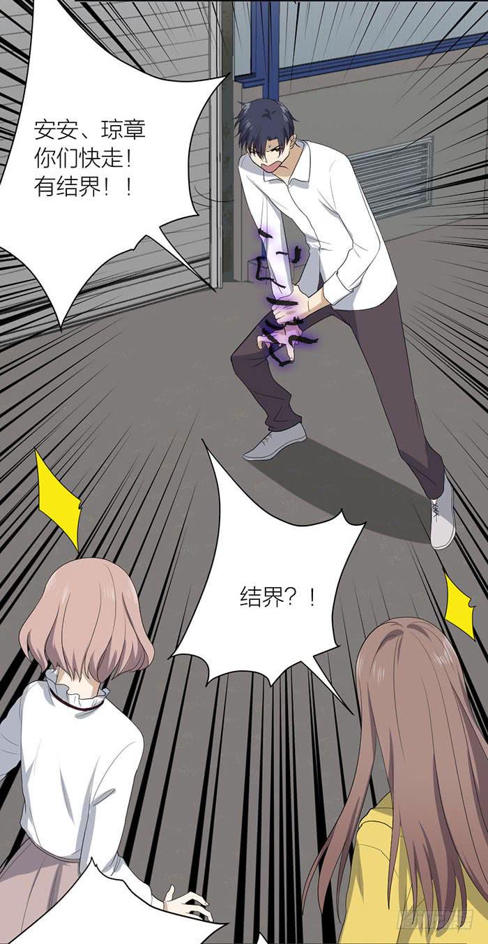 《古董恋爱指南》第46话 将计就计,翁中捉鳖！ 第18页