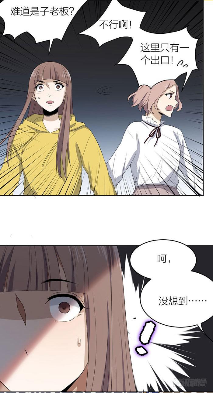 《古董恋爱指南》第46话 将计就计,翁中捉鳖！ 第19页