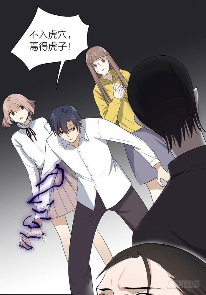 《古董恋爱指南》第46话 将计就计,翁中捉鳖！ 第21页