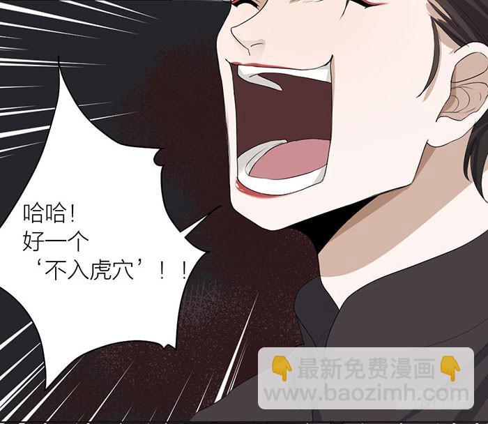 《古董恋爱指南》第46话 将计就计,翁中捉鳖！ 第22页