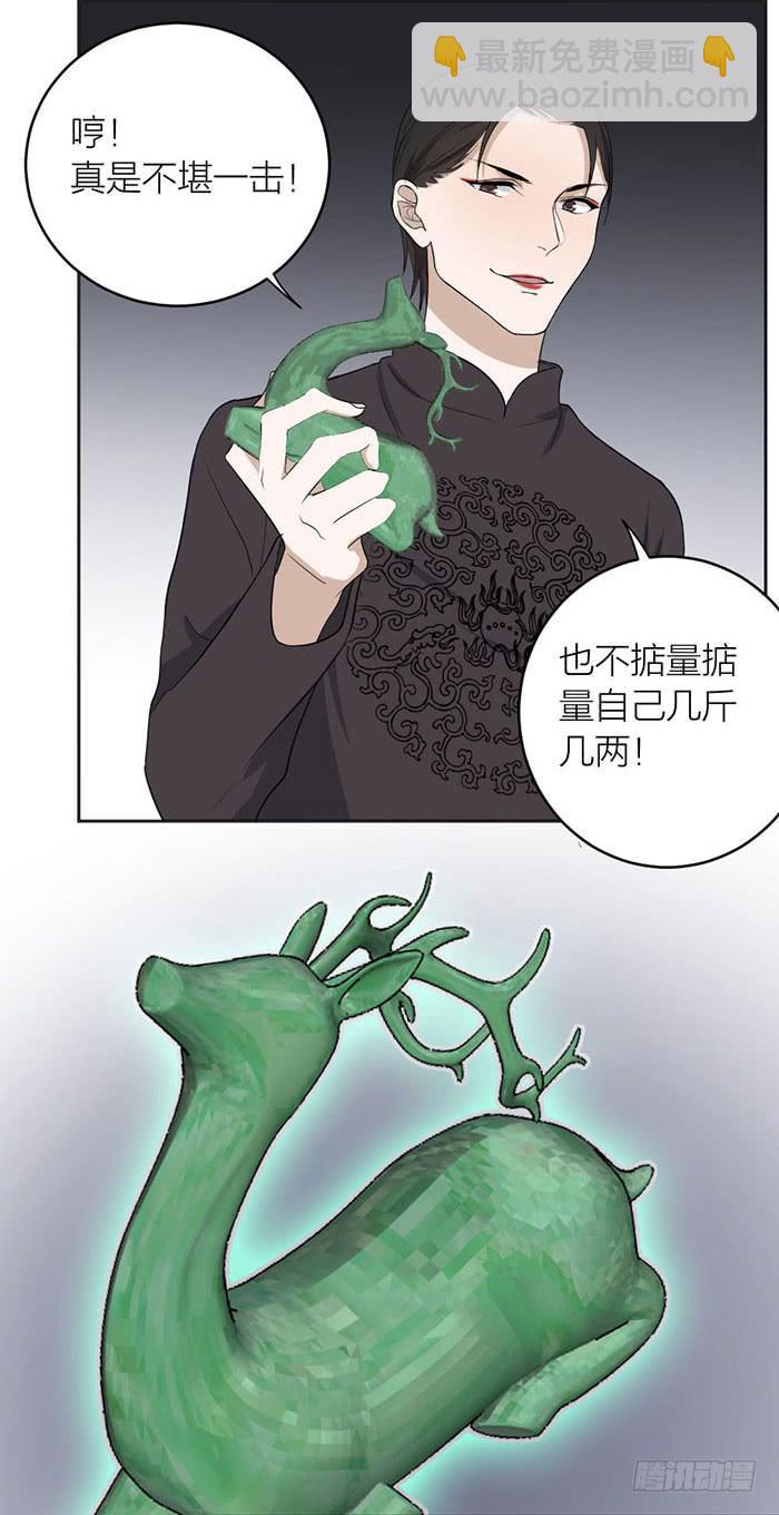 《古董恋爱指南》第46话 将计就计,翁中捉鳖！ 第32页