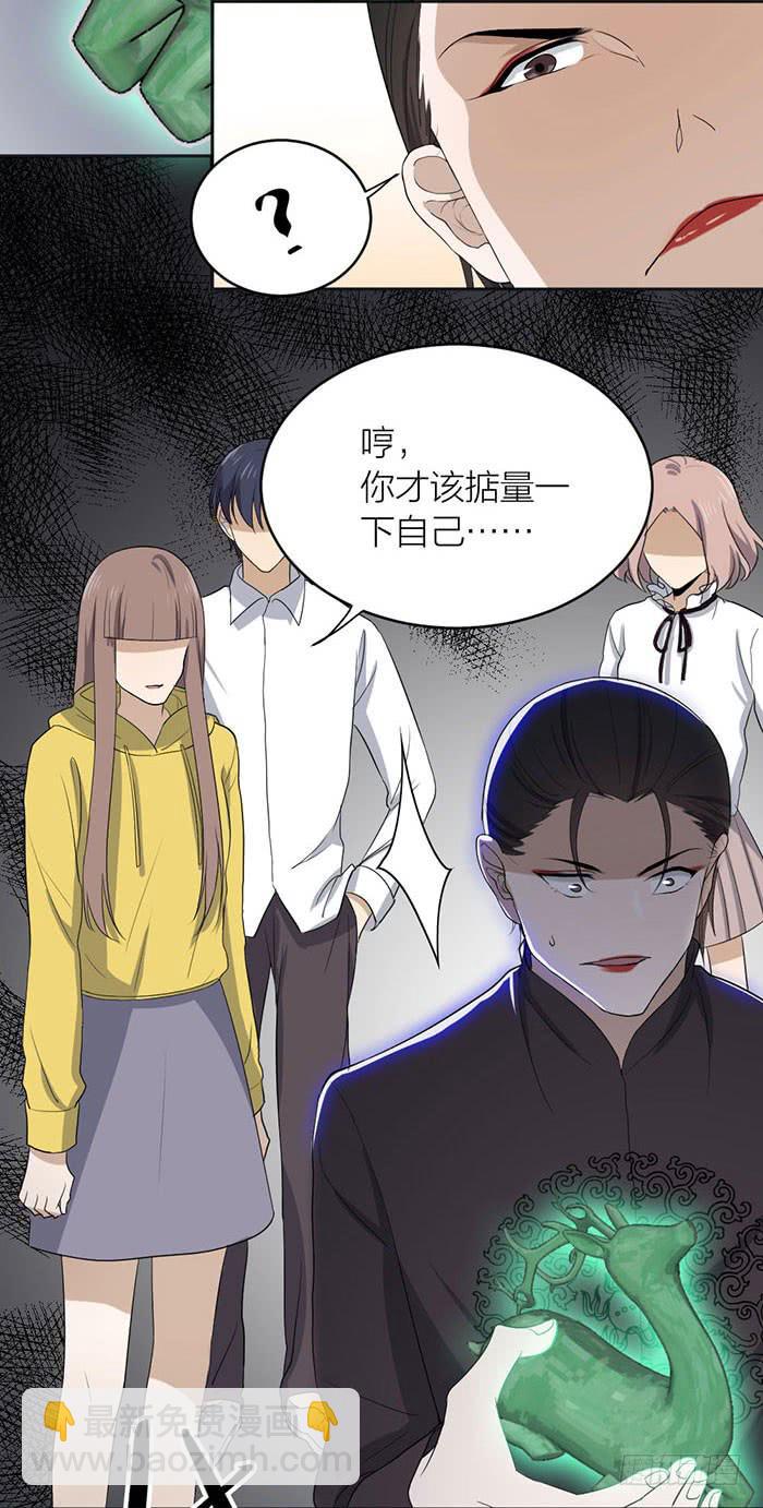 《古董恋爱指南》第46话 将计就计,翁中捉鳖！ 第33页