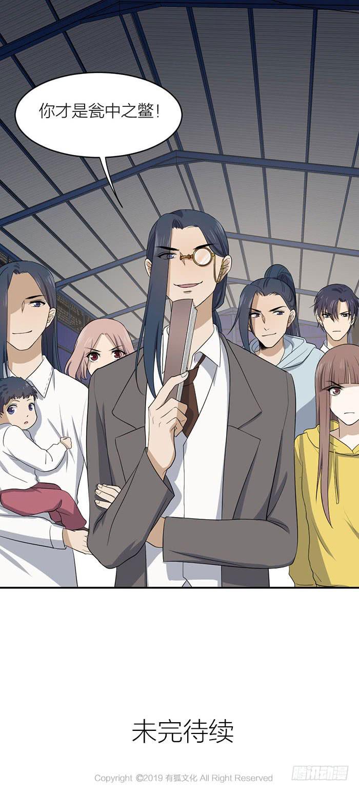 《古董恋爱指南》第46话 将计就计,翁中捉鳖！ 第36页