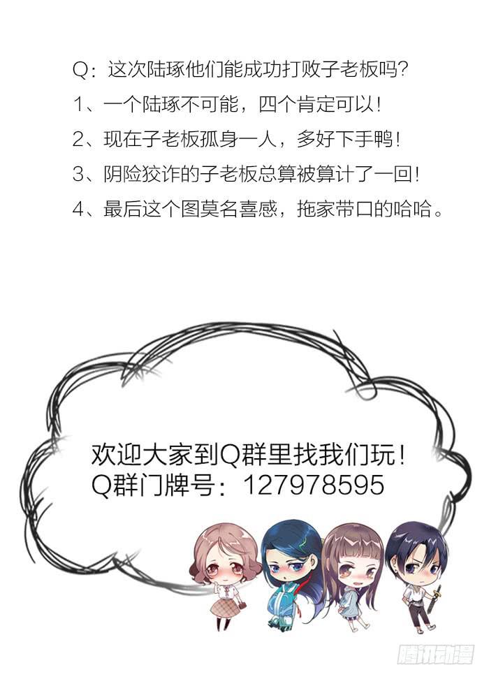 《古董恋爱指南》第46话 将计就计,翁中捉鳖！ 第37页