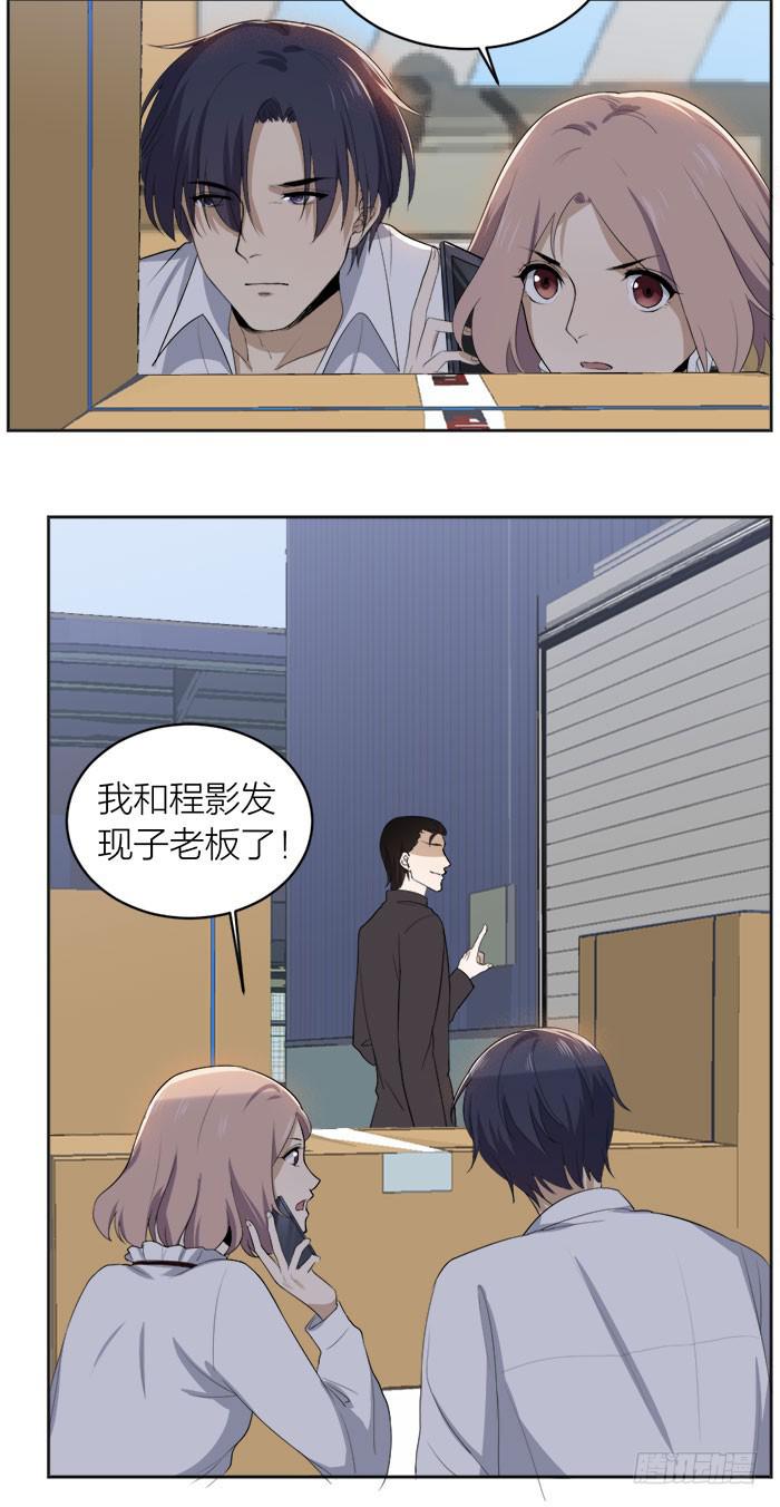 《古董恋爱指南》第46话 将计就计,翁中捉鳖！ 第3页