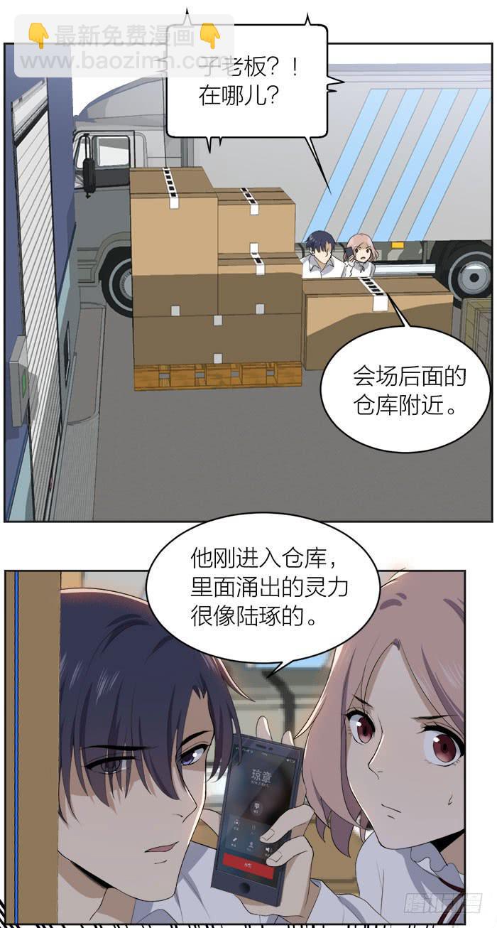 《古董恋爱指南》第46话 将计就计,翁中捉鳖！ 第4页