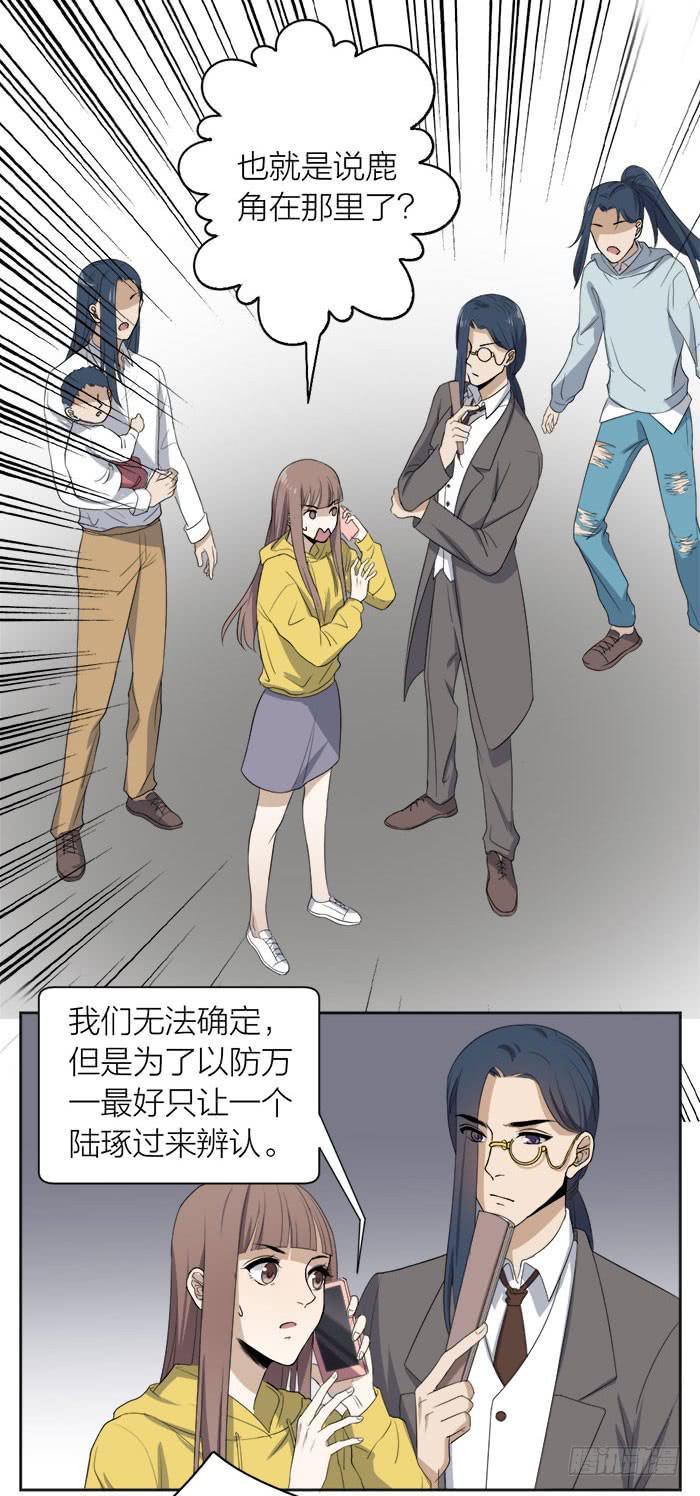 《古董恋爱指南》第46话 将计就计,翁中捉鳖！ 第5页