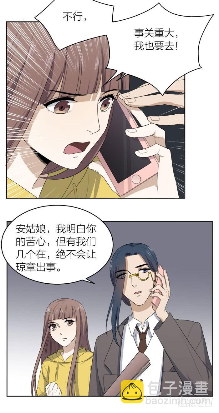 《古董恋爱指南》第46话 将计就计,翁中捉鳖！ 第6页