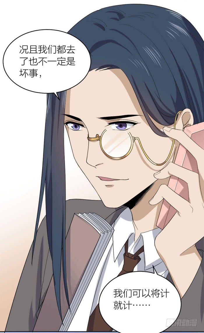 《古董恋爱指南》第46话 将计就计,翁中捉鳖！ 第8页