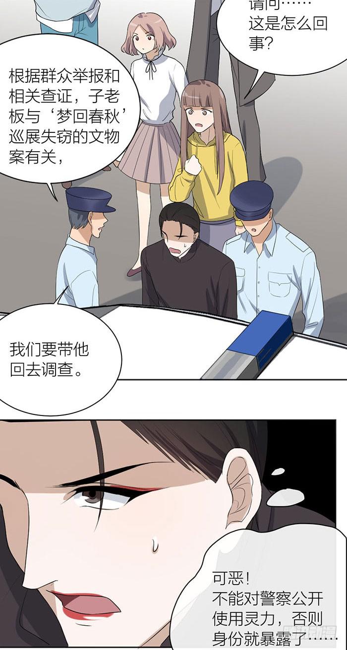 《古董恋爱指南》第47话 子老板逮捕归案！ 第15页