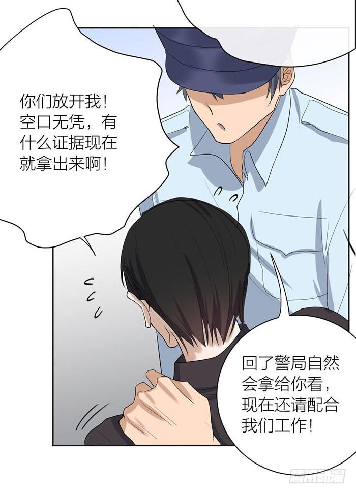 《古董恋爱指南》第47话 子老板逮捕归案！ 第16页