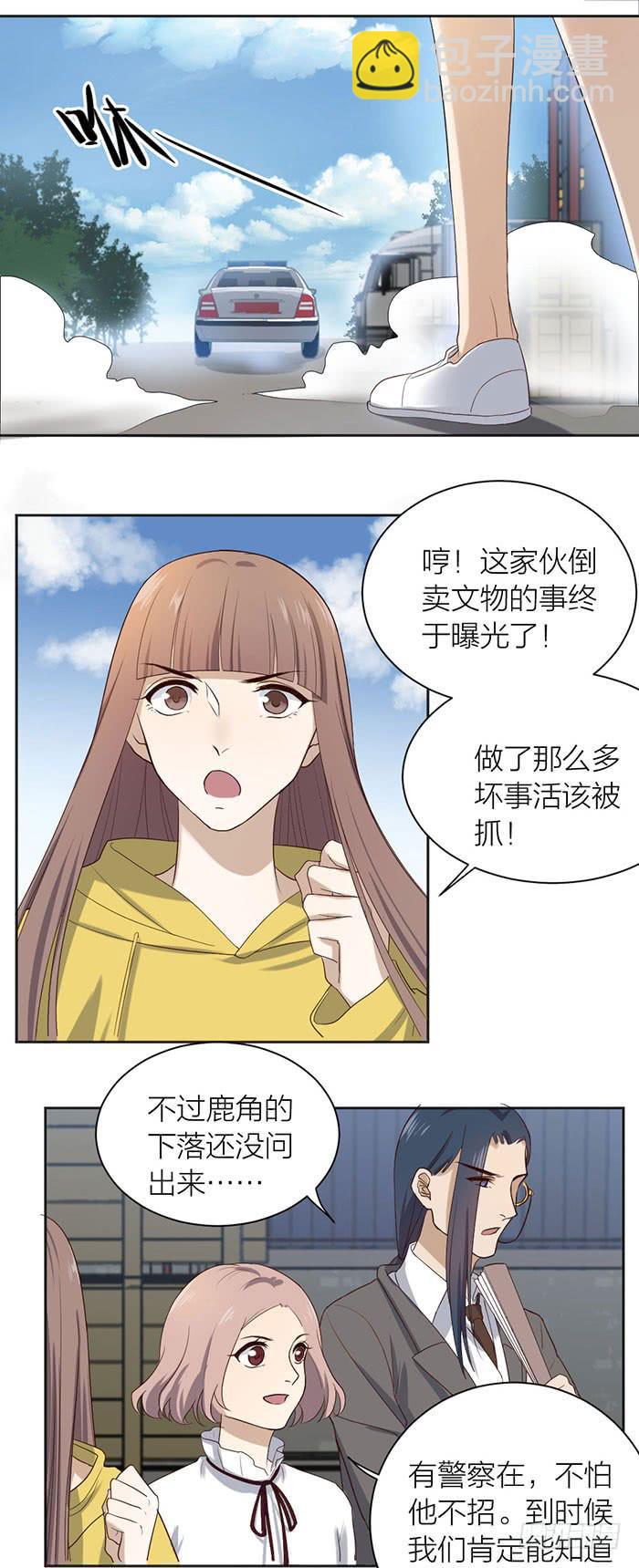 《古董恋爱指南》第47话 子老板逮捕归案！ 第17页
