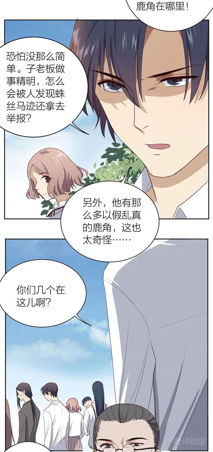 《古董恋爱指南》第47话 子老板逮捕归案！ 第18页