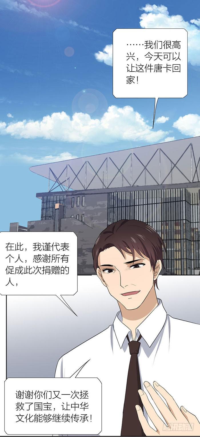 《古董恋爱指南》第47话 子老板逮捕归案！ 第22页