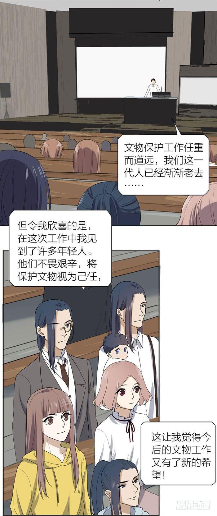 《古董恋爱指南》第47话 子老板逮捕归案！ 第23页