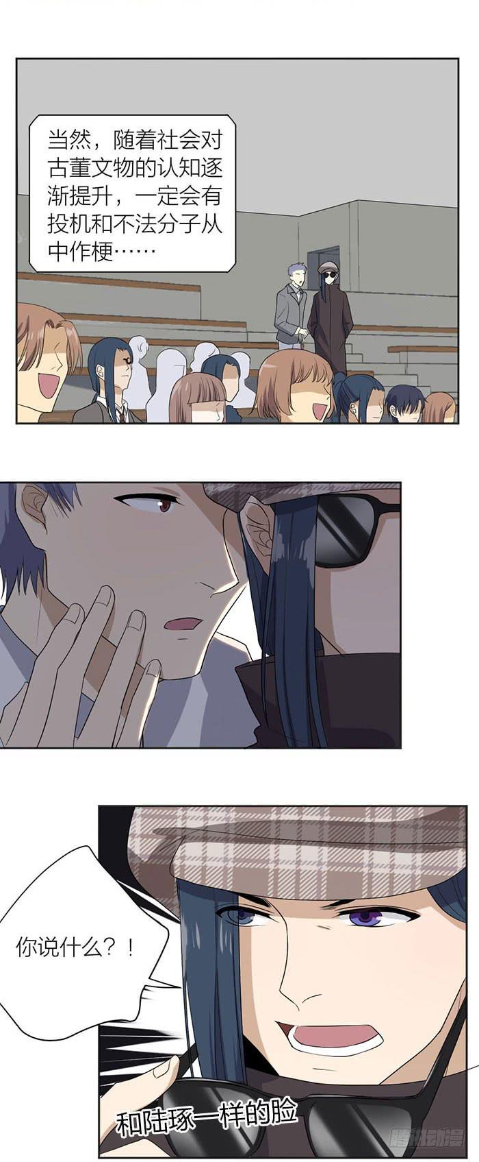 《古董恋爱指南》第47话 子老板逮捕归案！ 第24页