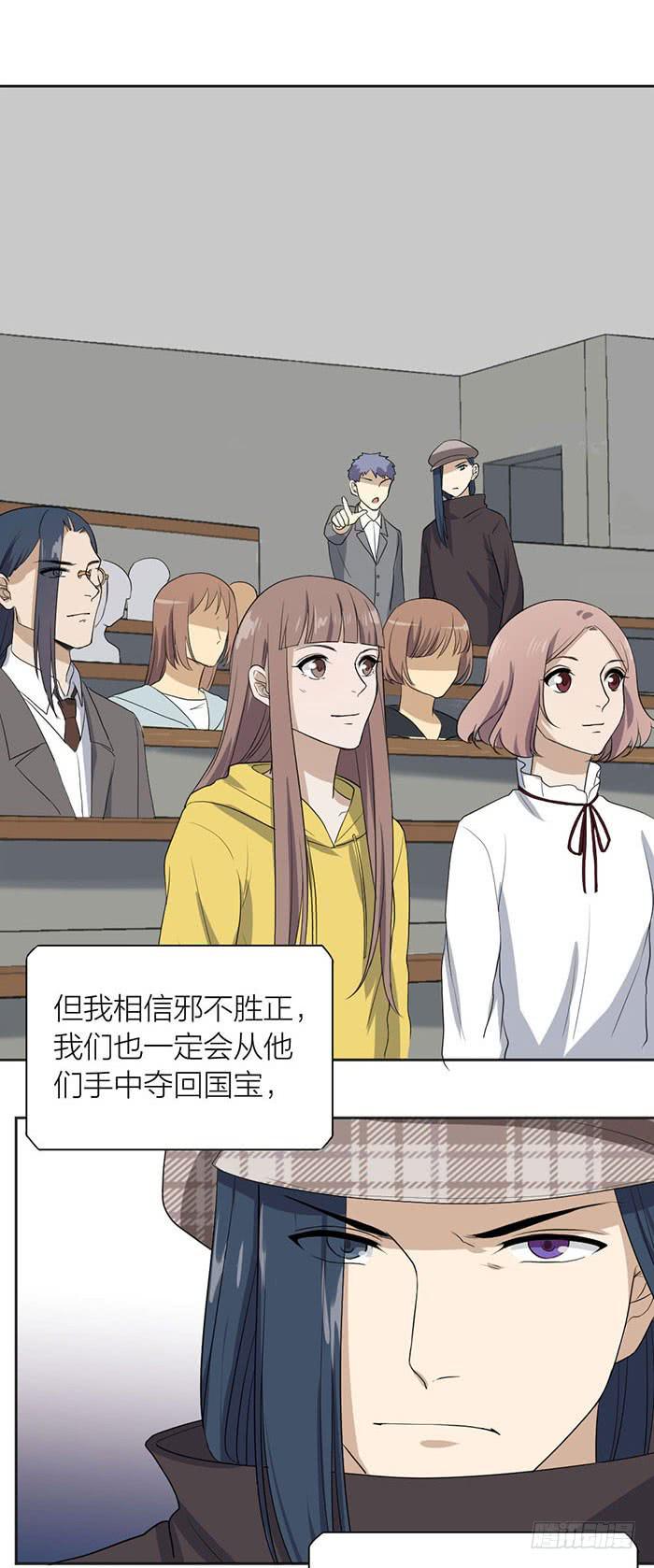 《古董恋爱指南》第47话 子老板逮捕归案！ 第25页