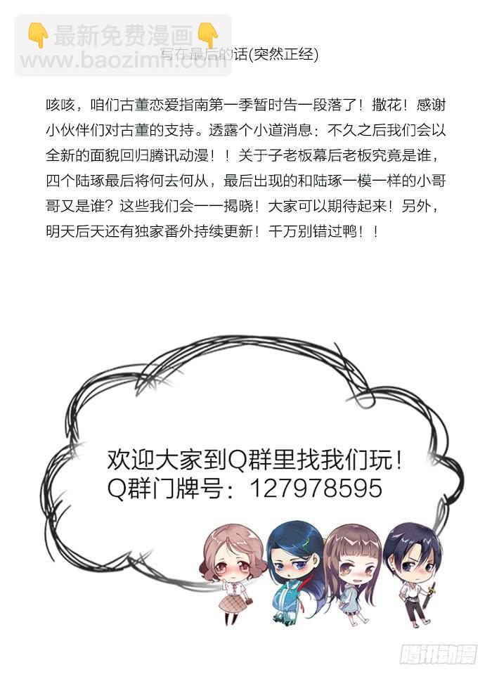 《古董恋爱指南》第47话 子老板逮捕归案！ 第28页