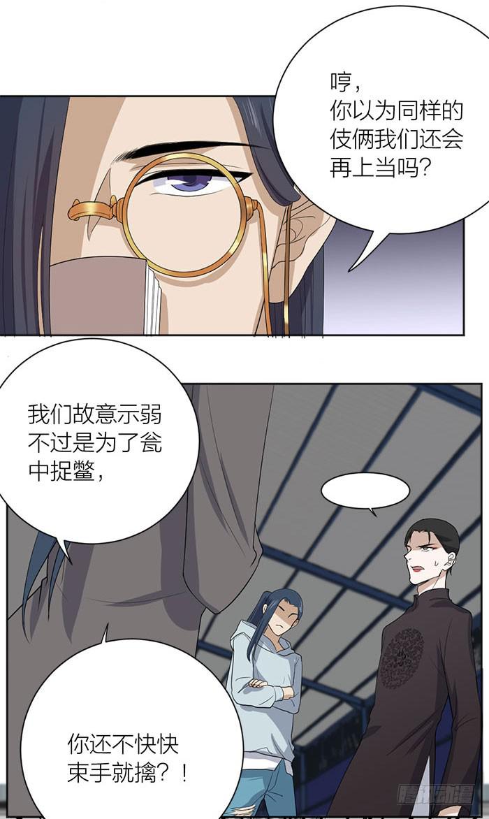 《古董恋爱指南》第47话 子老板逮捕归案！ 第3页