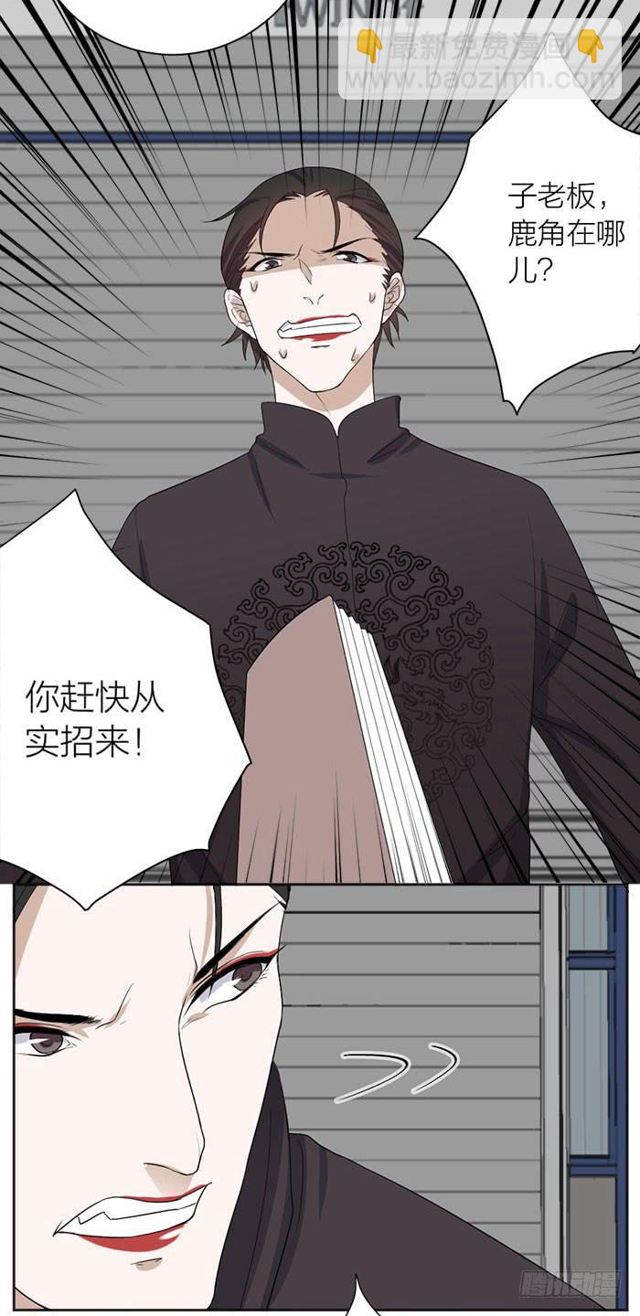 《古董恋爱指南》第47话 子老板逮捕归案！ 第4页