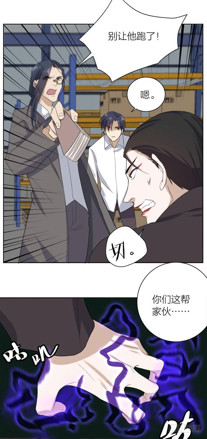 《古董恋爱指南》第47话 子老板逮捕归案！ 第5页
