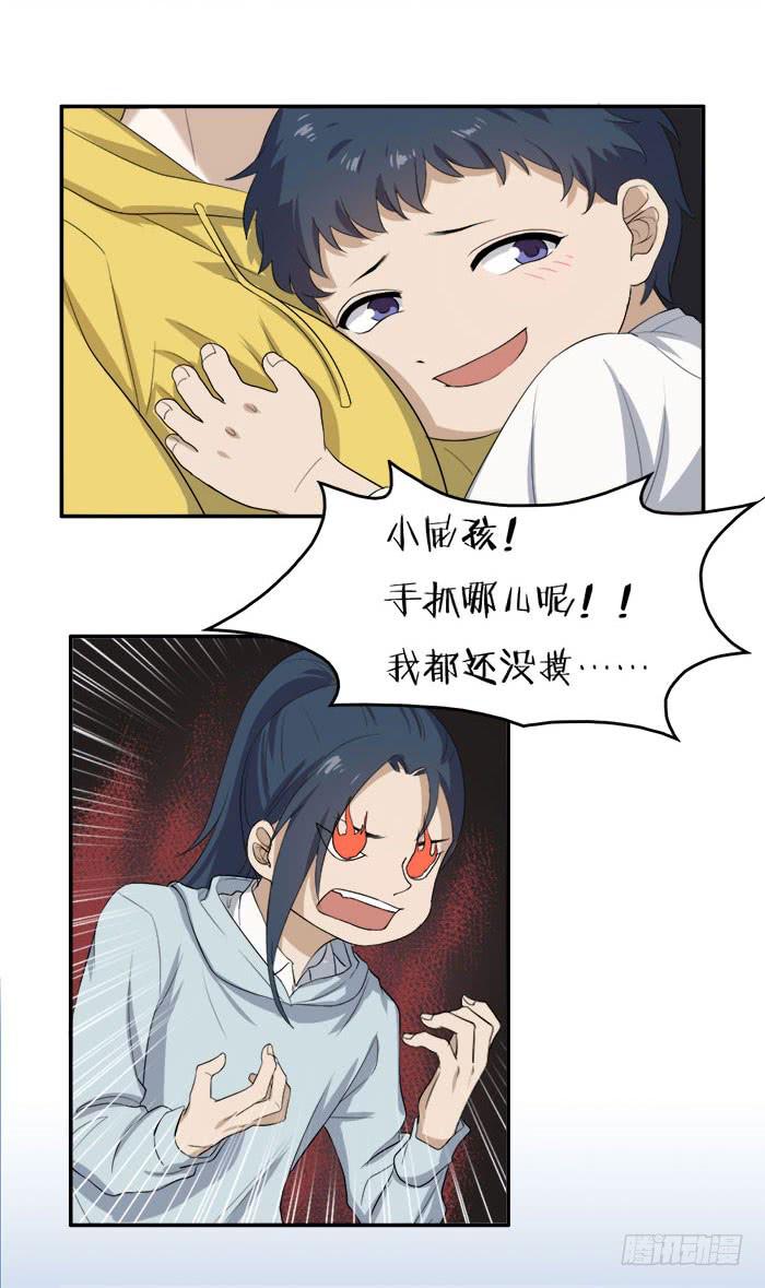 《古董恋爱指南》第45话 真假鹿角？ 第10页