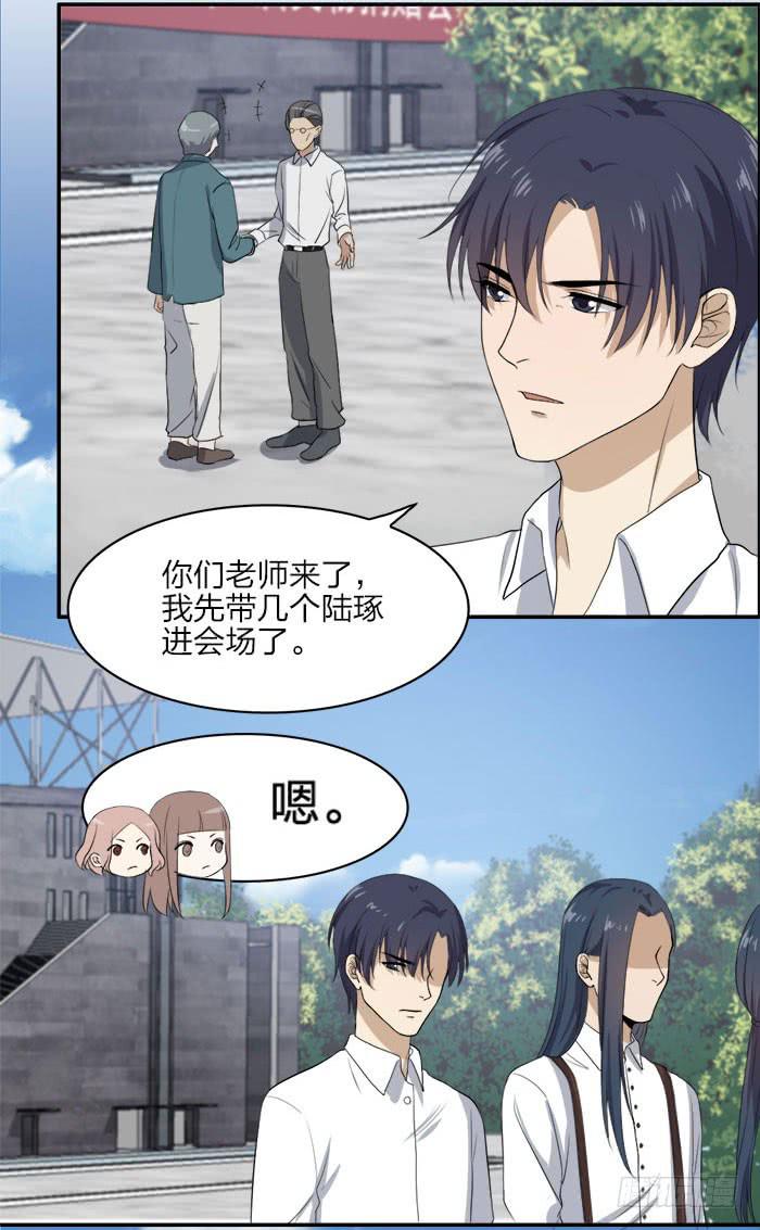 《古董恋爱指南》第45话 真假鹿角？ 第11页