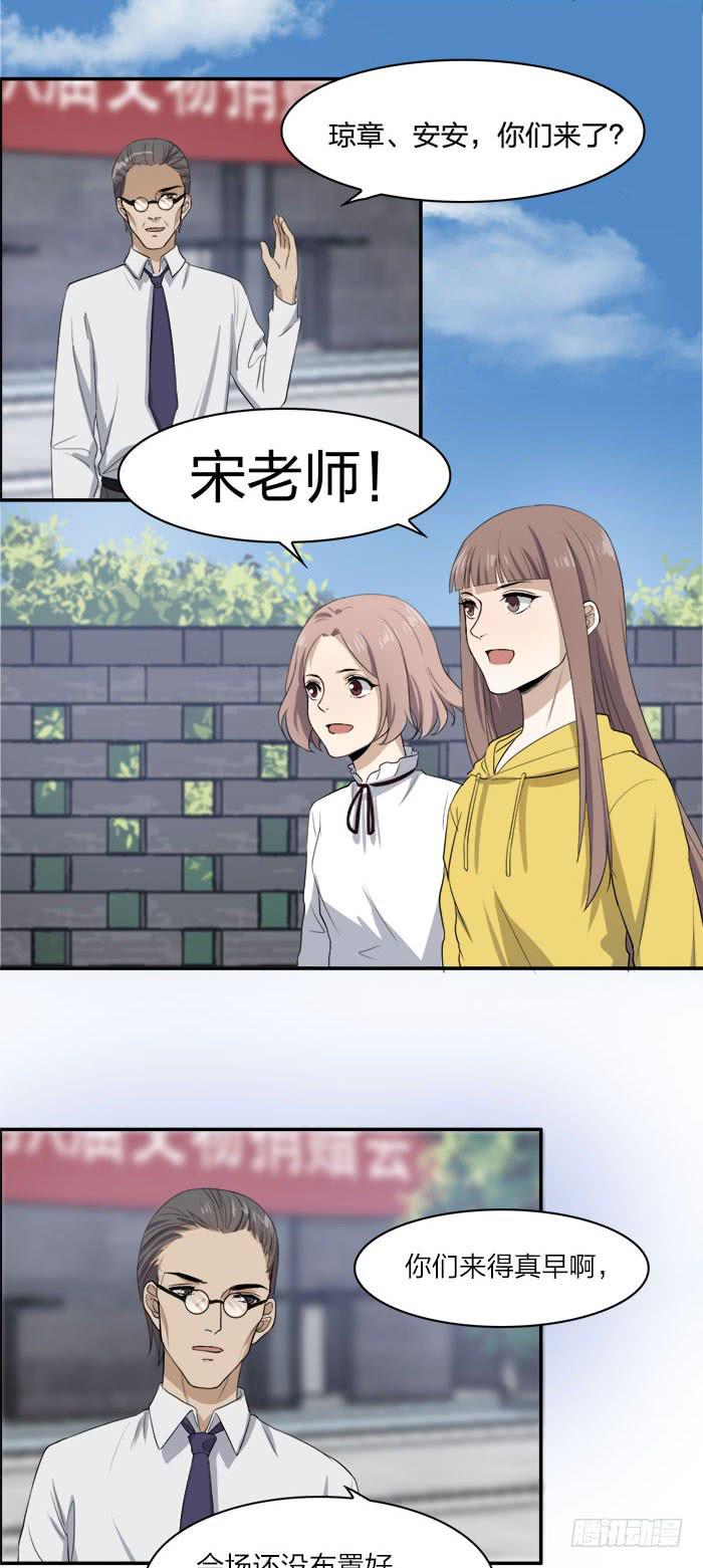《古董恋爱指南》第45话 真假鹿角？ 第12页