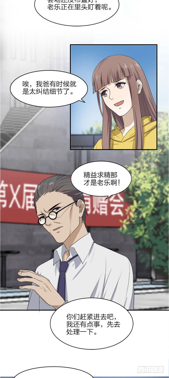 《古董恋爱指南》第45话 真假鹿角？ 第13页