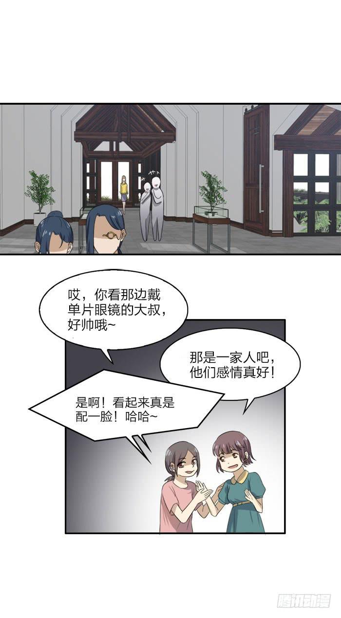 《古董恋爱指南》第45话 真假鹿角？ 第15页