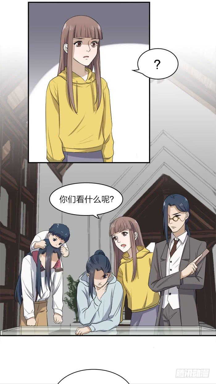 《古董恋爱指南》第45话 真假鹿角？ 第16页