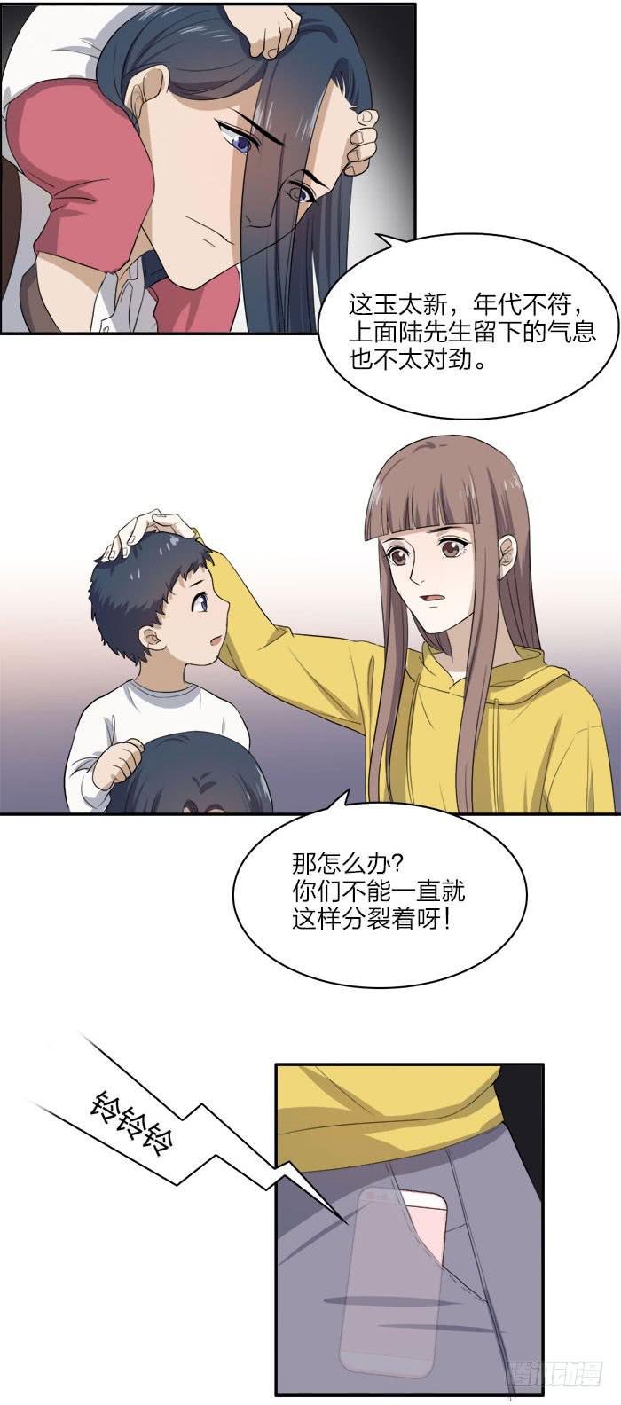 《古董恋爱指南》第45话 真假鹿角？ 第19页
