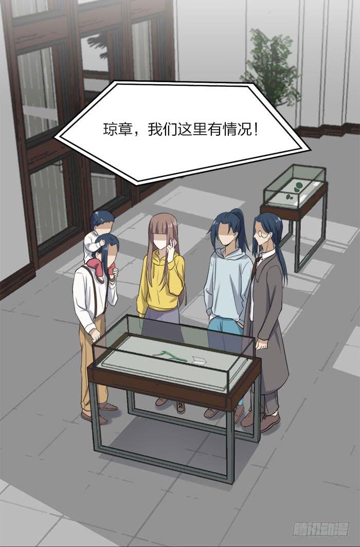 《古董恋爱指南》第45话 真假鹿角？ 第21页
