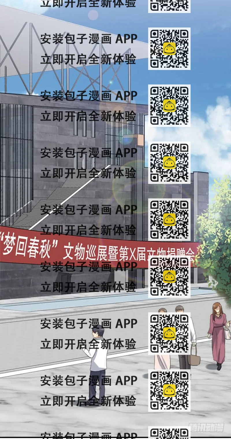 《古董恋爱指南》第45话 真假鹿角？ 第2页