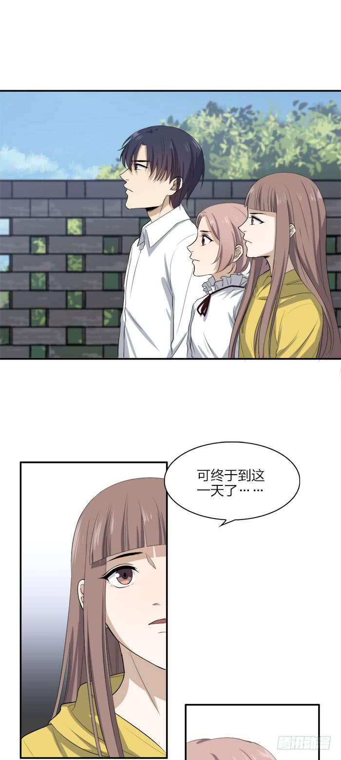 《古董恋爱指南》第45话 真假鹿角？ 第3页