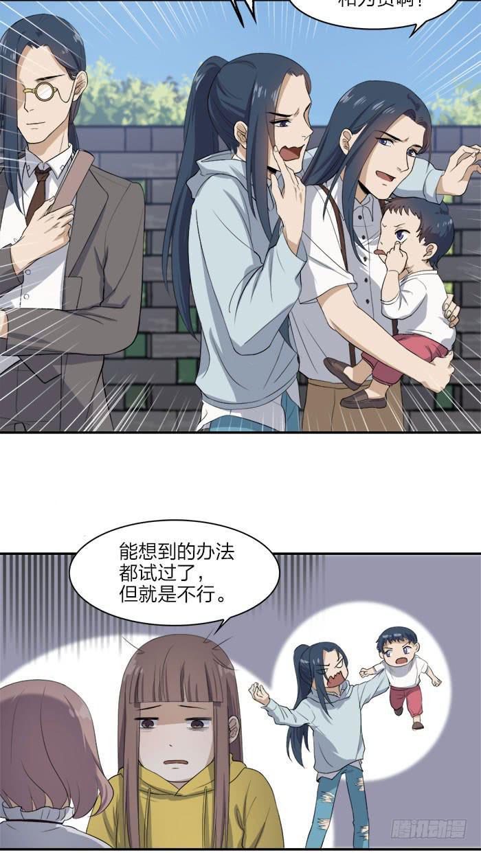 《古董恋爱指南》第45话 真假鹿角？ 第5页