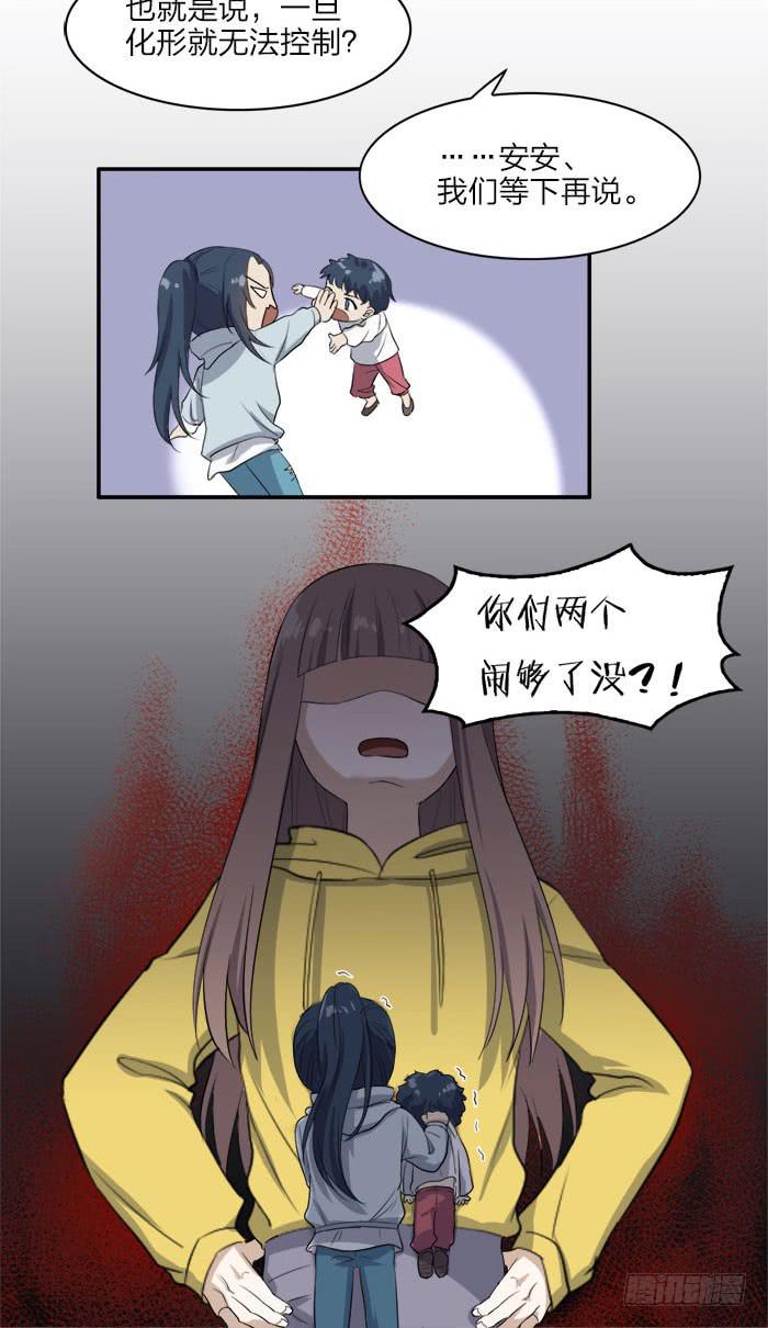 《古董恋爱指南》第45话 真假鹿角？ 第7页