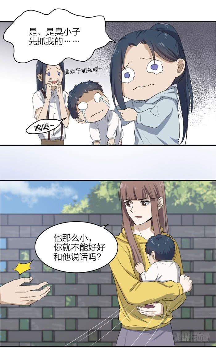 《古董恋爱指南》第45话 真假鹿角？ 第8页
