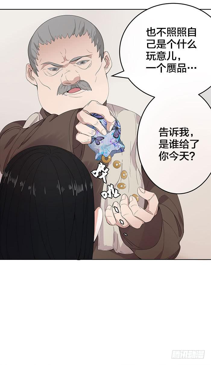 《古董恋爱指南》番外3上 你不过一个玩物！ 第12页