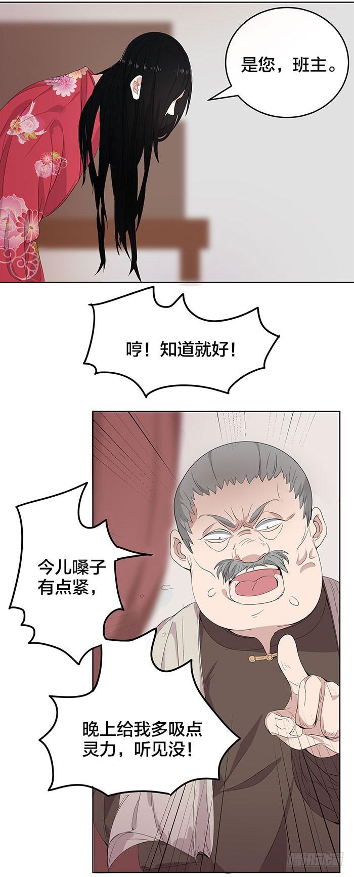 《古董恋爱指南》番外3上 你不过一个玩物！ 第13页