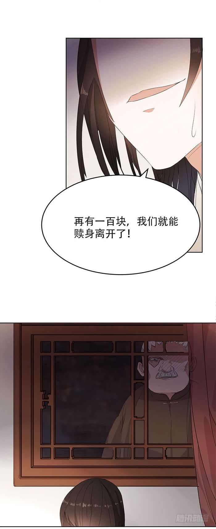 《古董恋爱指南》番外3上 你不过一个玩物！ 第18页