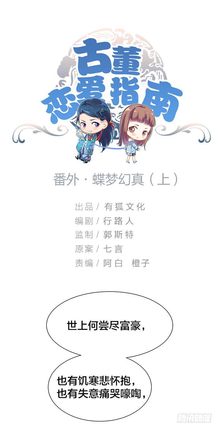 《古董恋爱指南》番外3上 你不过一个玩物！ 第1页