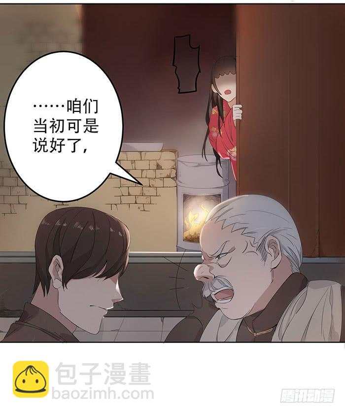《古董恋爱指南》番外3上 你不过一个玩物！ 第22页
