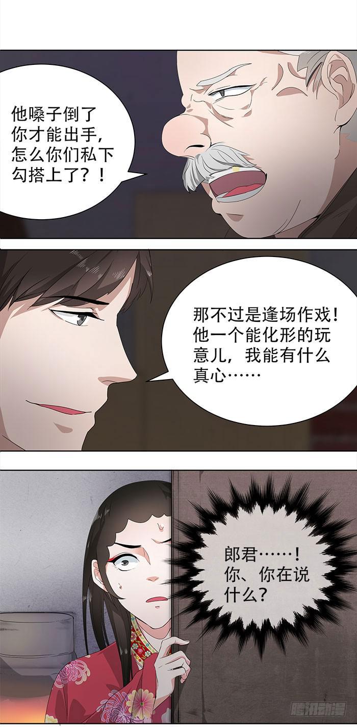 《古董恋爱指南》番外3上 你不过一个玩物！ 第23页