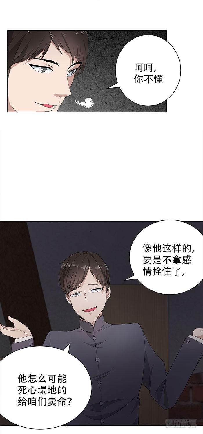 《古董恋爱指南》番外3上 你不过一个玩物！ 第24页
