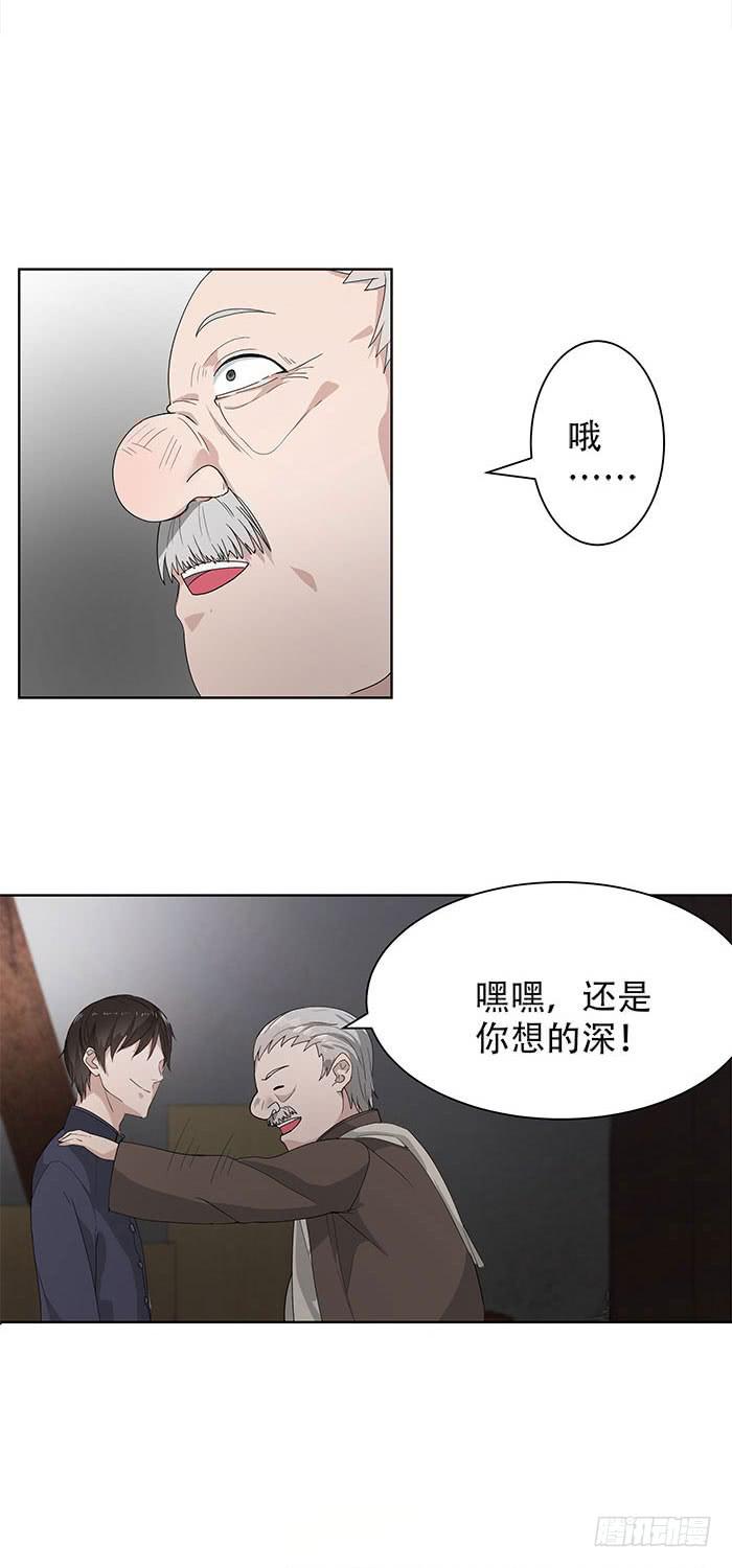 《古董恋爱指南》番外3上 你不过一个玩物！ 第25页