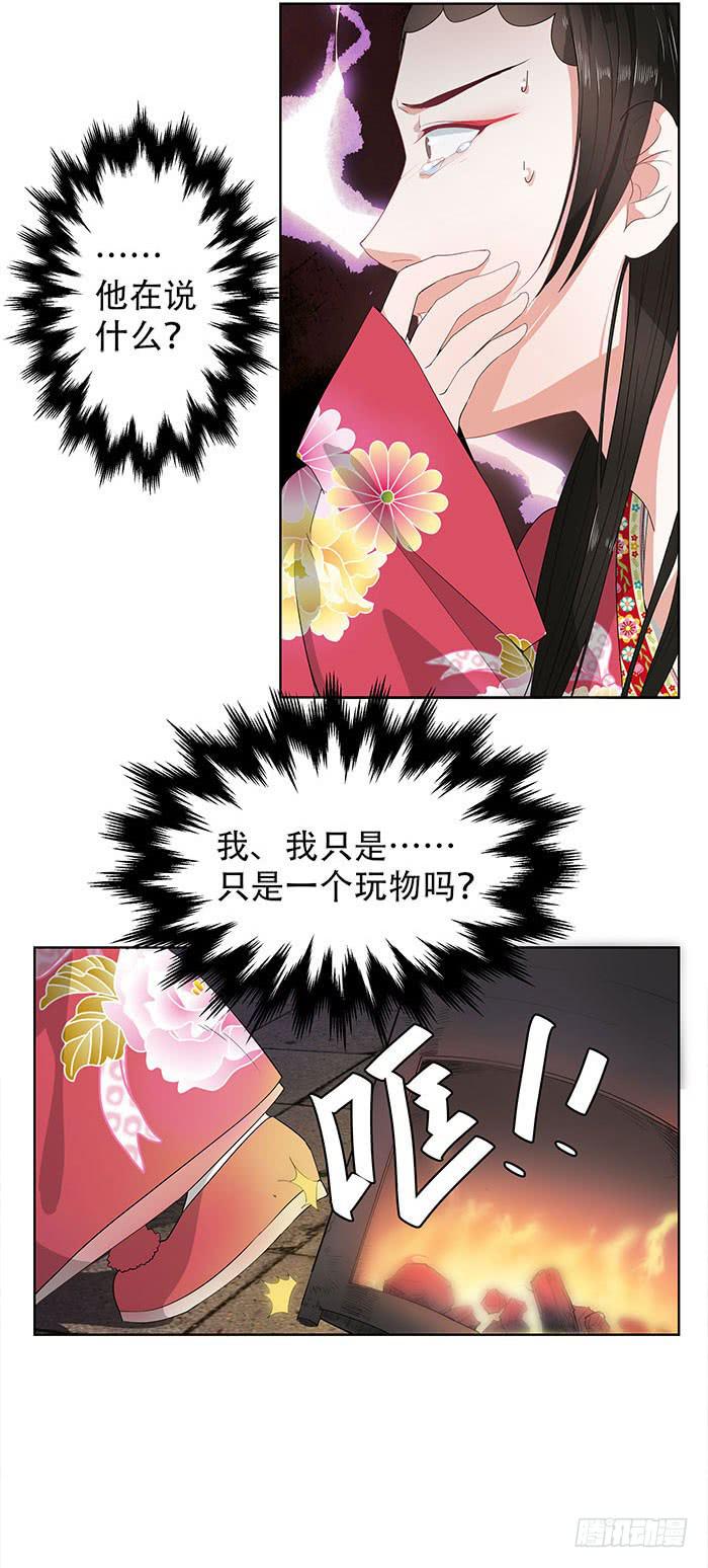 《古董恋爱指南》番外3上 你不过一个玩物！ 第26页
