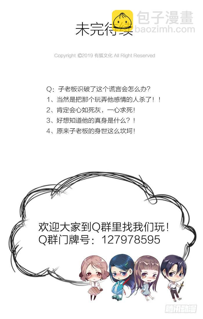 《古董恋爱指南》番外3上 你不过一个玩物！ 第29页