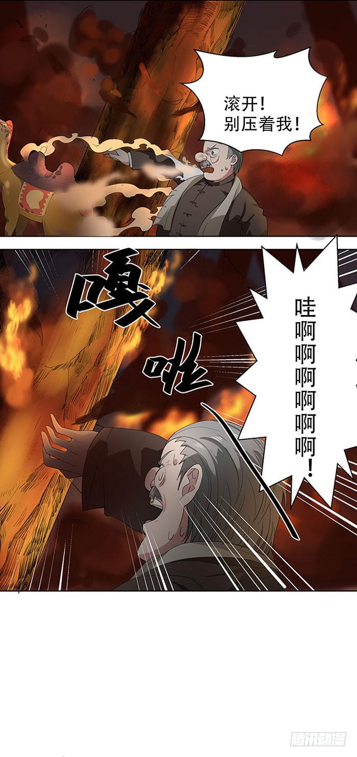 《古董恋爱指南》番外3下 你怎忍心将我伤? 第10页